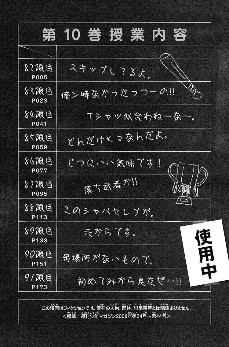 Yankee Kun To Megane Chan - Chương 82 - Trang 8