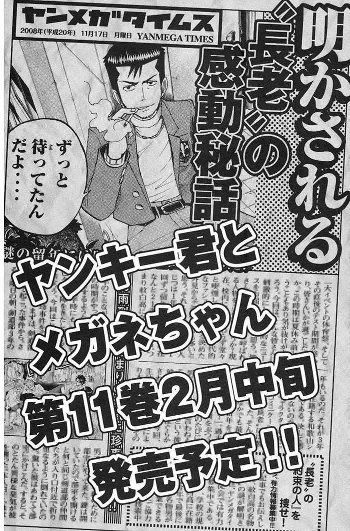 Yankee Kun To Megane Chan - Chương 91 - Trang 21