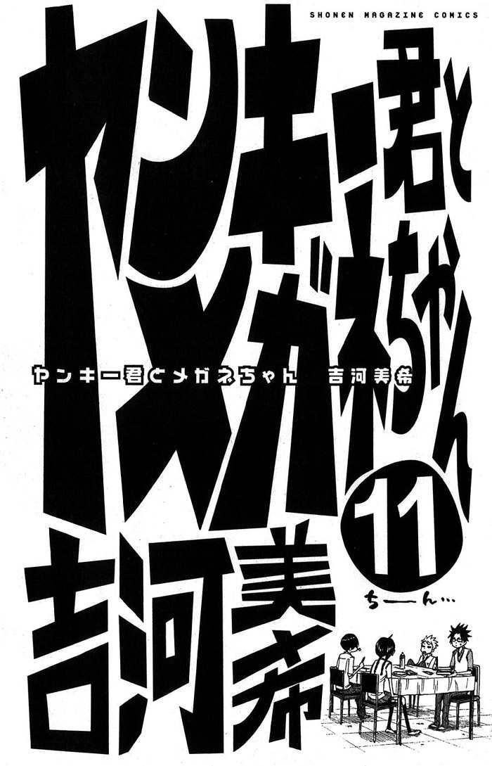 Yankee Kun To Megane Chan - Chương 92 - Trang 7