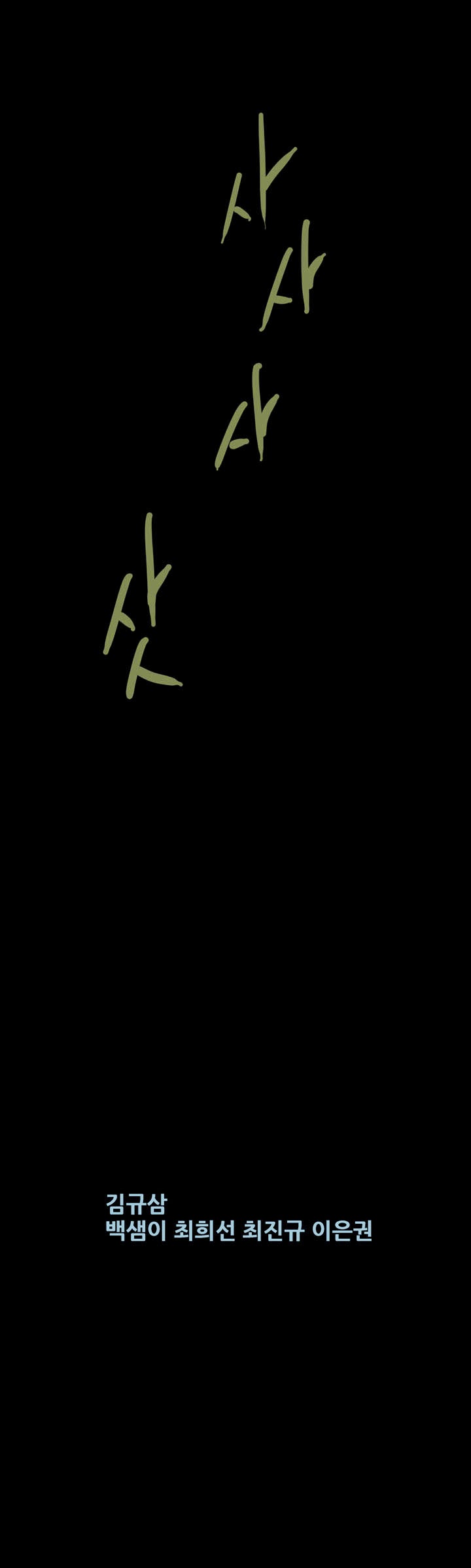 Hive - Chương 28 - Trang 18