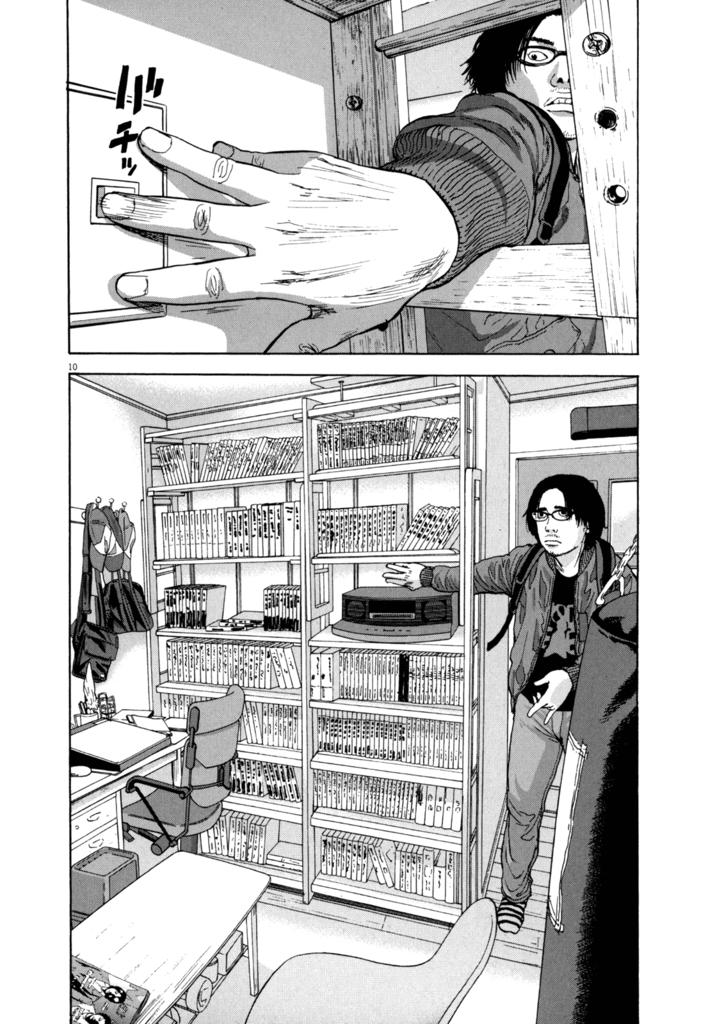 I Am A Hero - Chương 1 - Trang 12