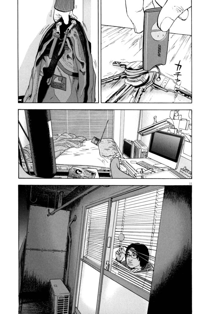 I Am A Hero - Chương 1 - Trang 13