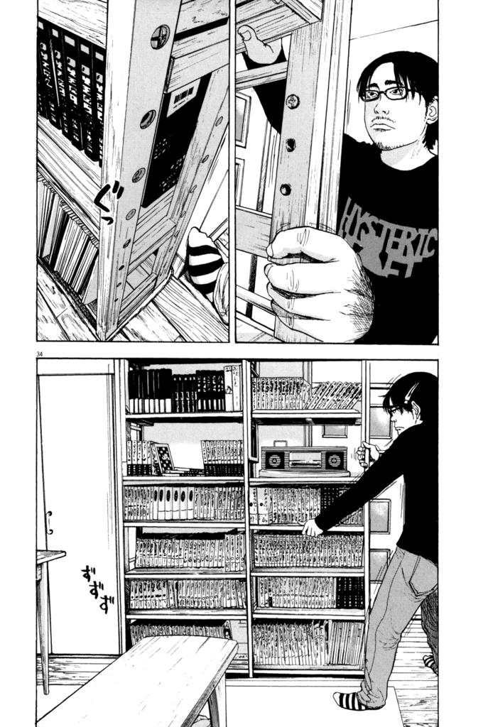 I Am A Hero - Chương 1 - Trang 34