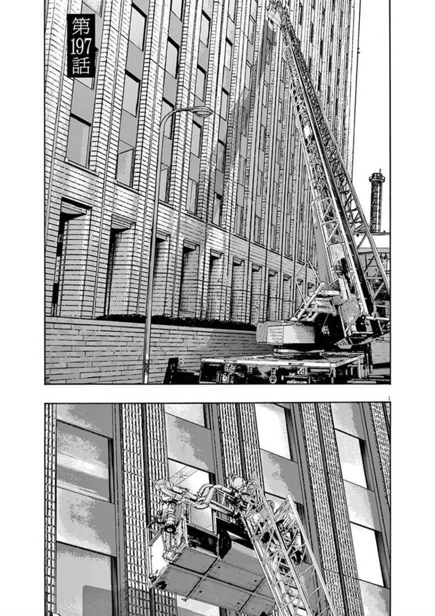 I Am A Hero - Chương 197 - Trang 2