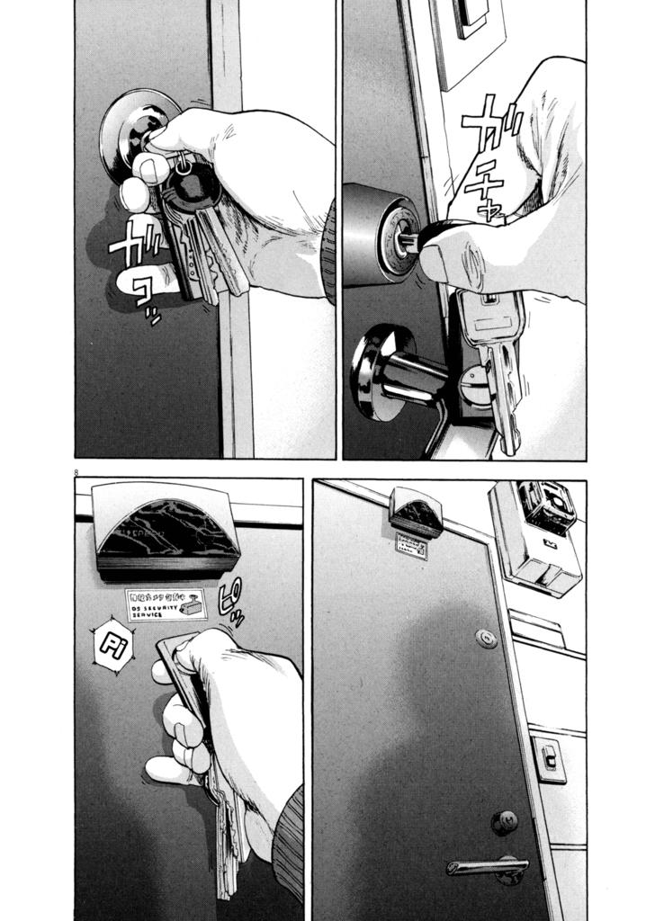 I Am A Hero - Chương 2 - Trang 8