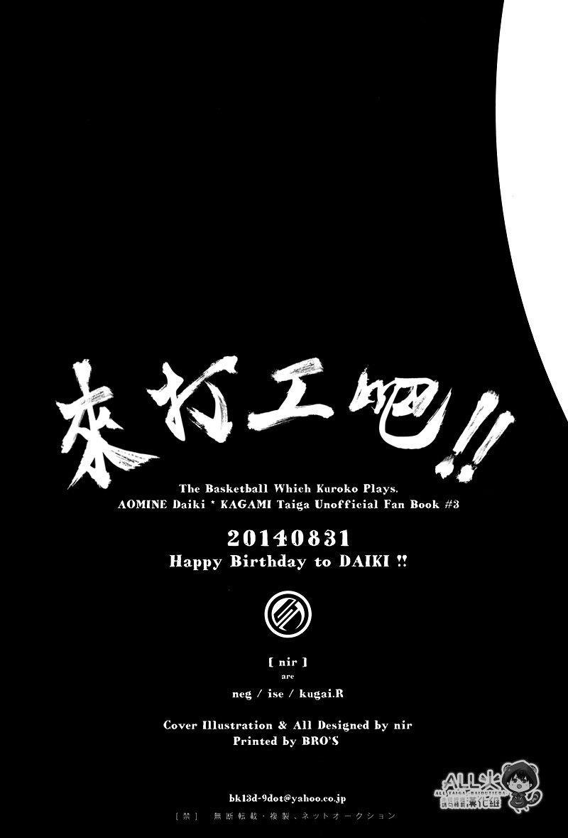 Kuroko No Basuke Dj - Chương 3 - Trang 25