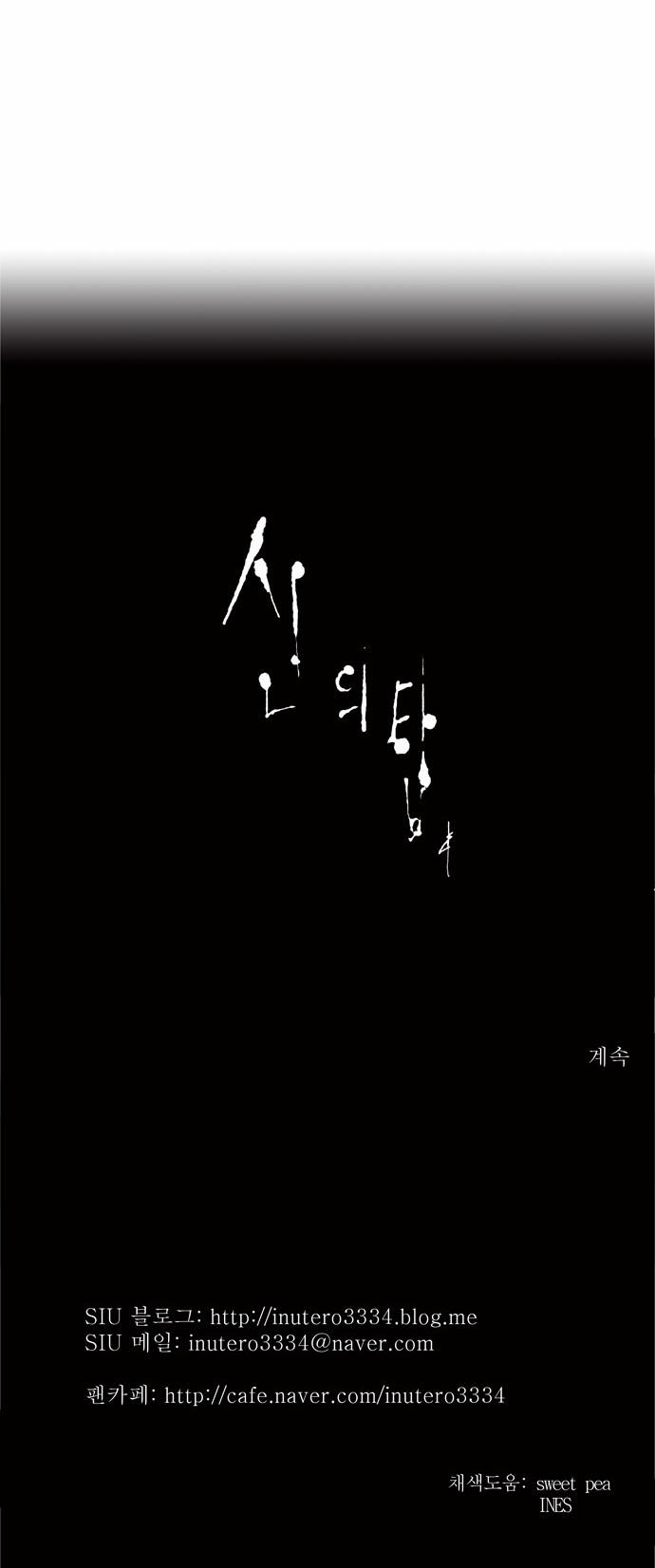 Tòa Tháp Bí Ẩn 2 - Chương 103 - Trang 31