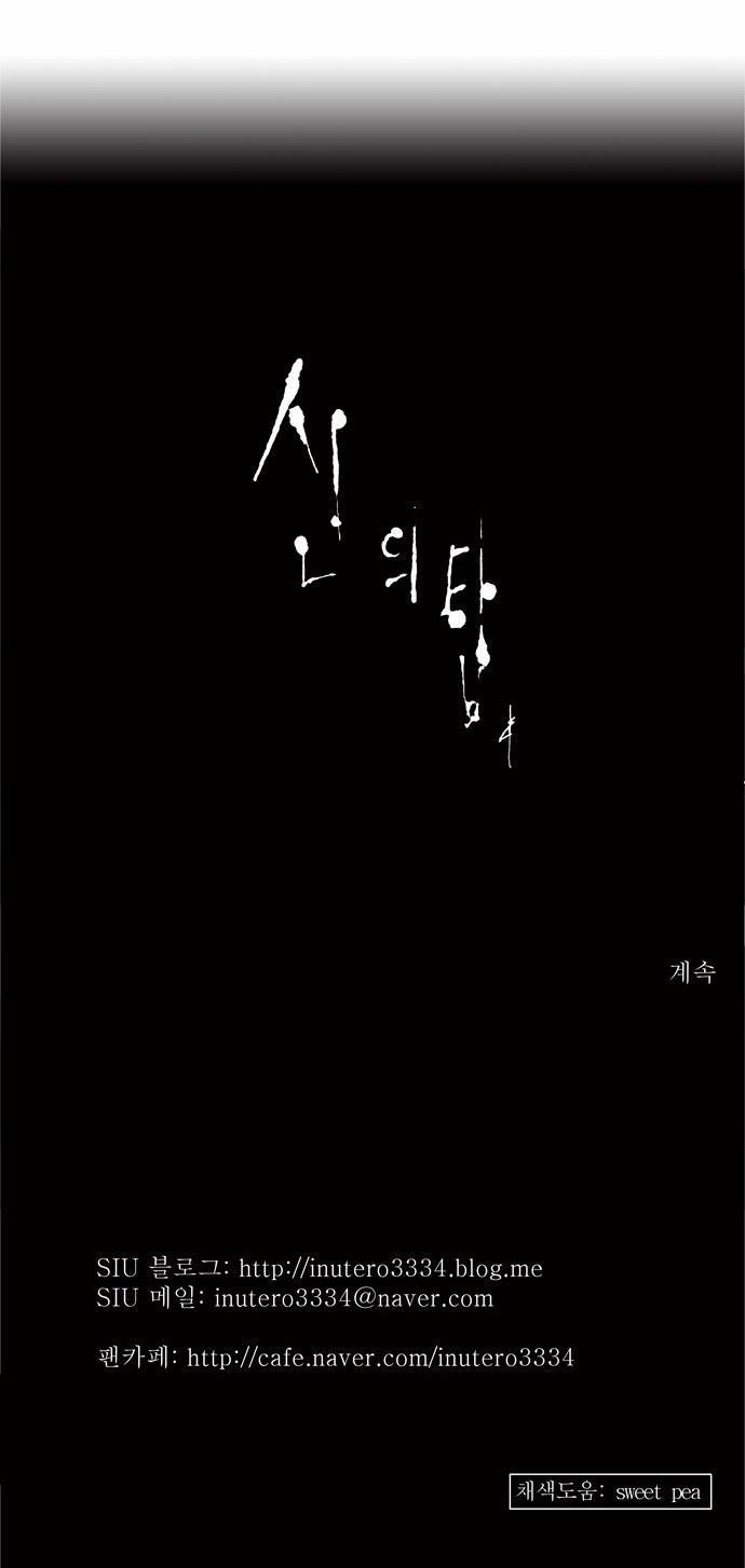 Tòa Tháp Bí Ẩn 2 - Chương 68 - Trang 41