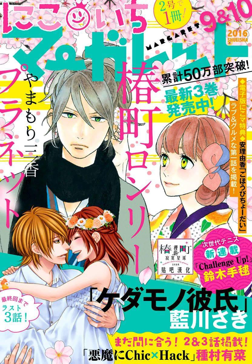 Tsubaki-Chou Lonely Planet - Chương 21 - Trang 3