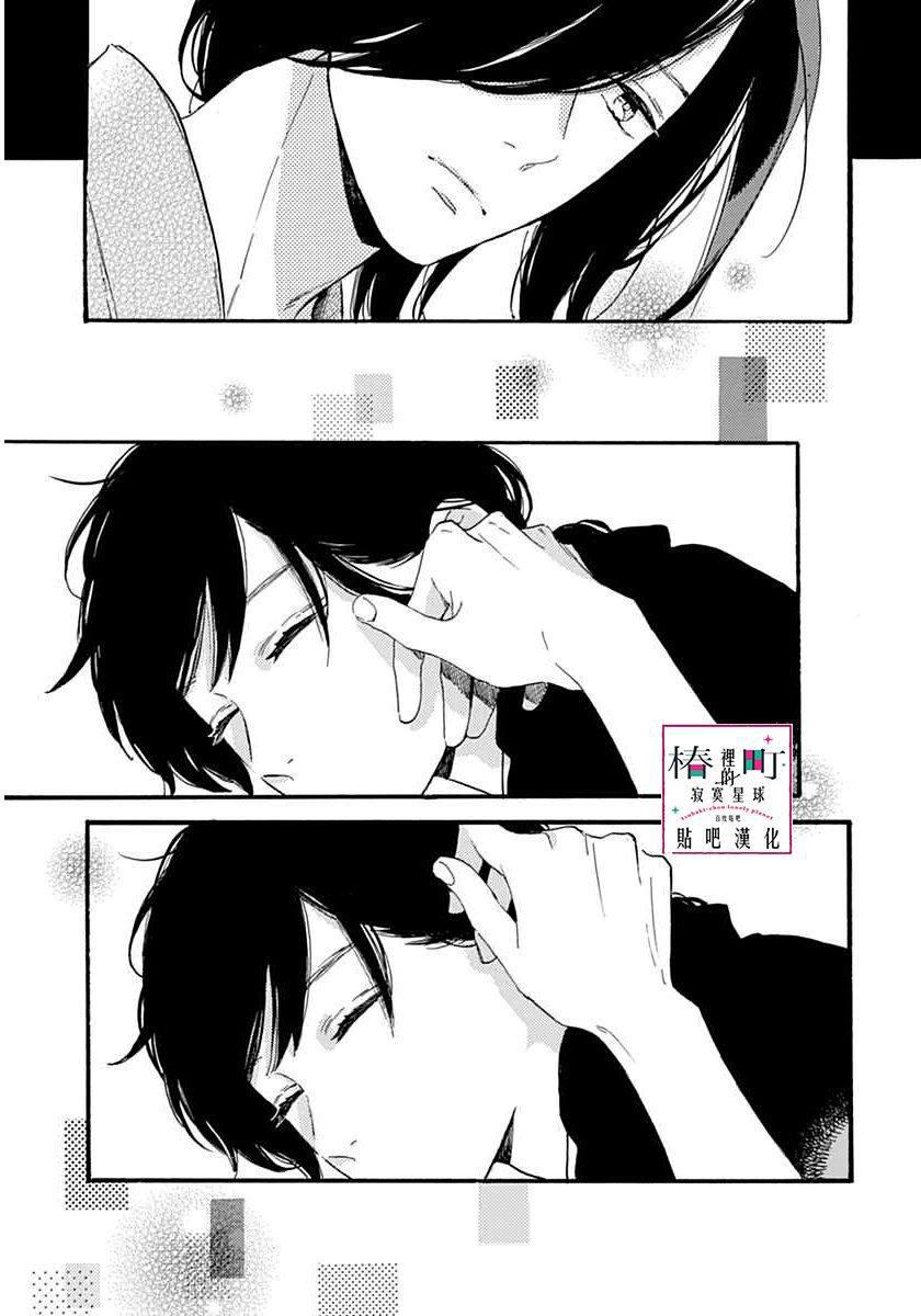 Tsubaki-Chou Lonely Planet - Chương 21 - Trang 31