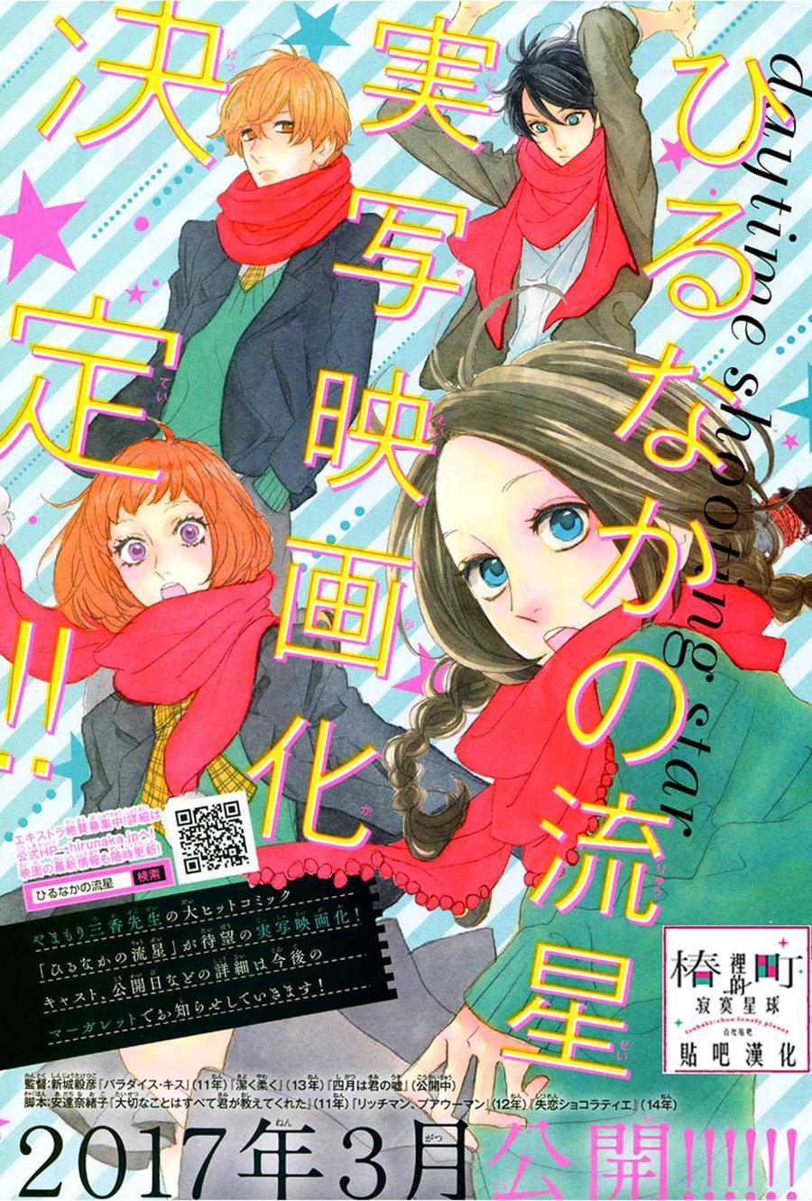 Tsubaki-Chou Lonely Planet - Chương 31 - Trang 2