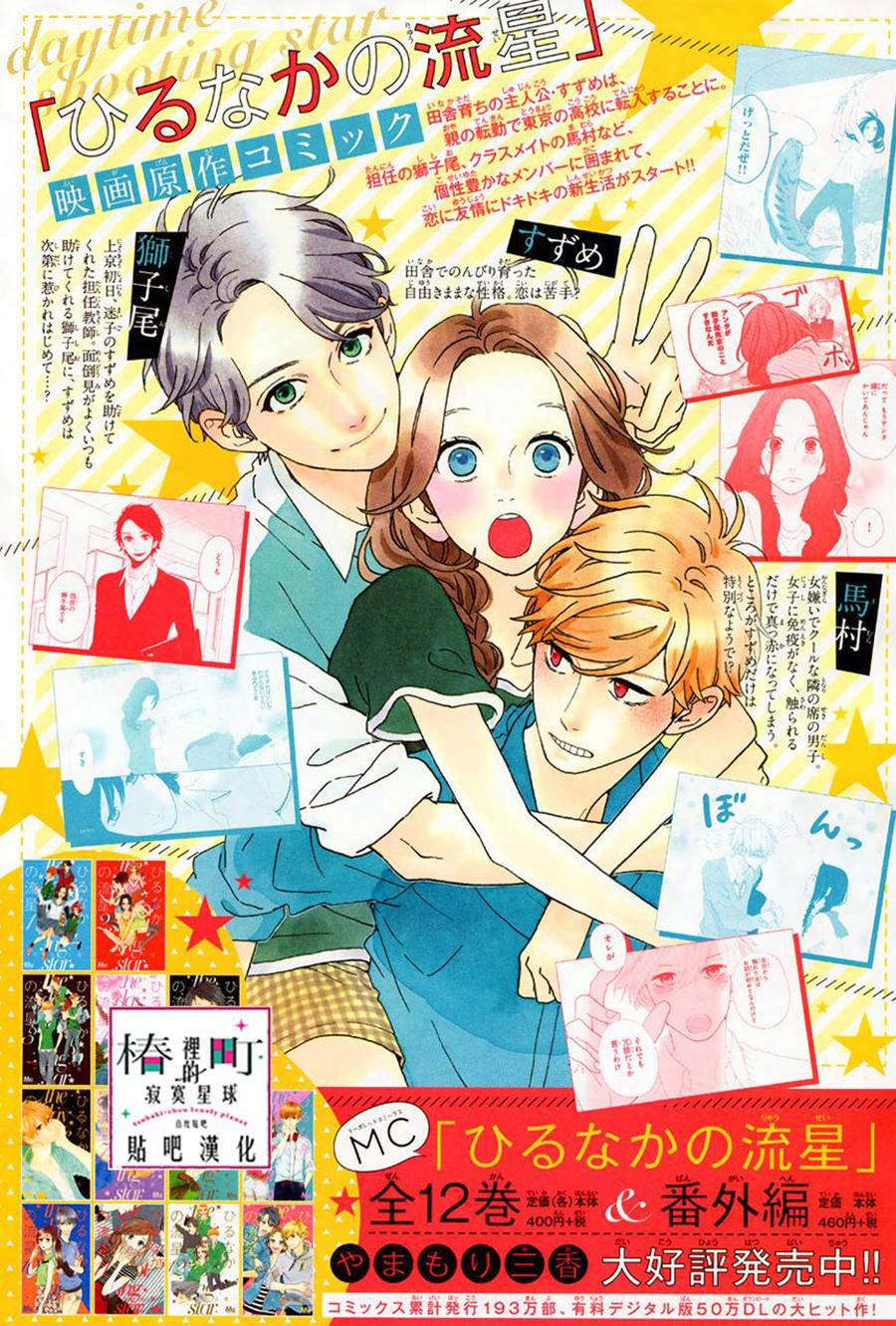 Tsubaki-Chou Lonely Planet - Chương 31 - Trang 4