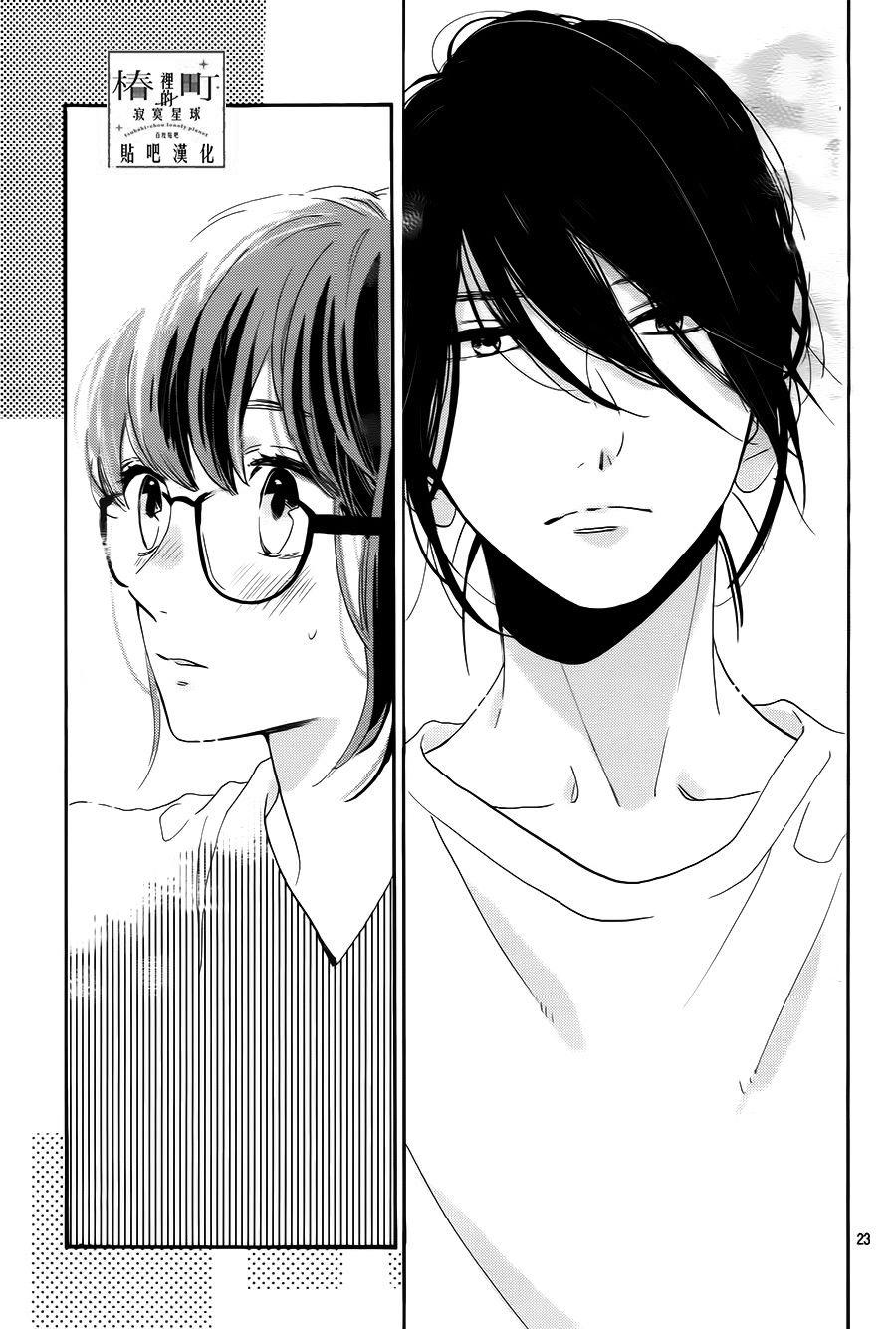 Tsubaki-Chou Lonely Planet - Chương 32 - Trang 23