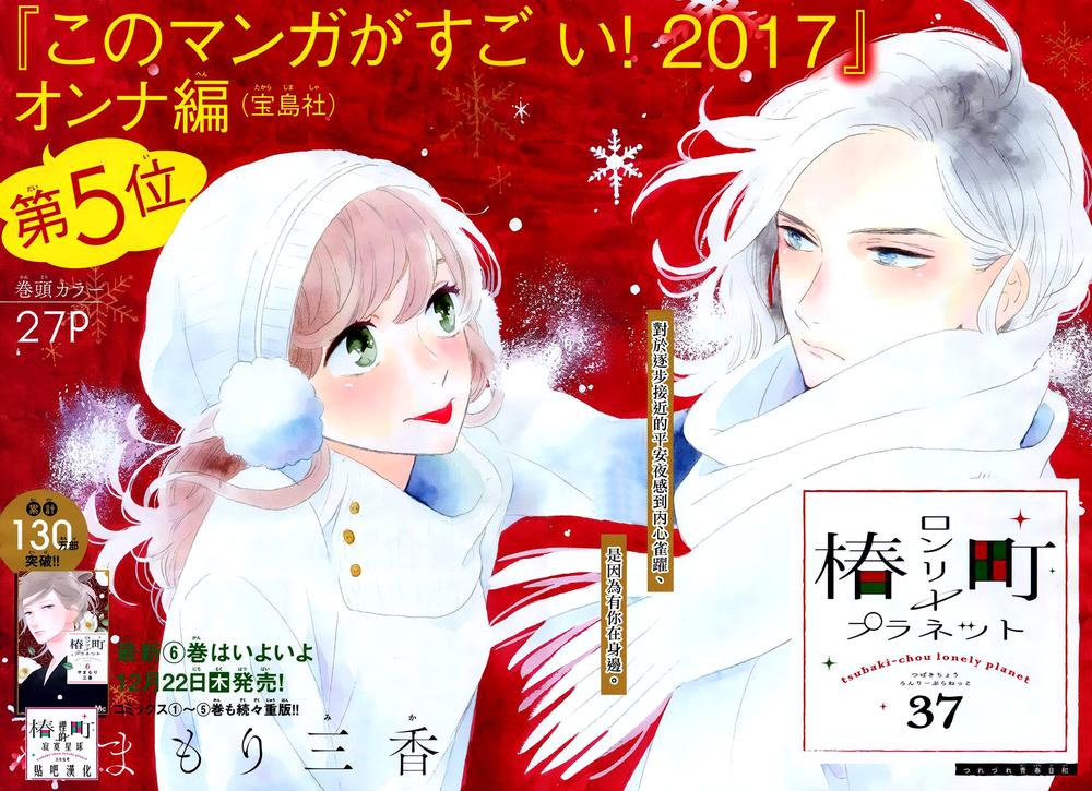 Tsubaki-Chou Lonely Planet - Chương 37 - Trang 2