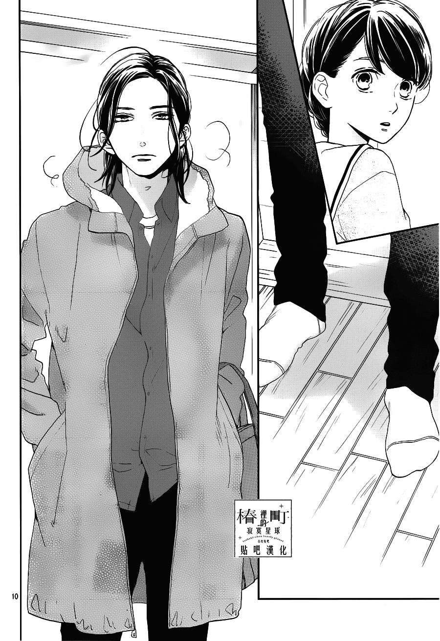 Tsubaki-Chou Lonely Planet - Chương 50 - Trang 10