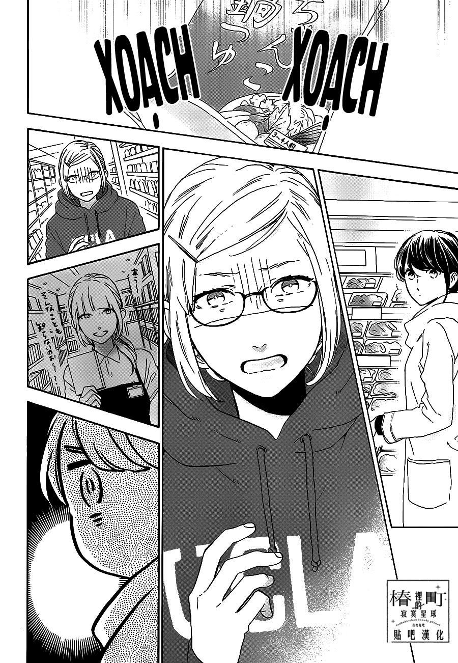 Tsubaki-Chou Lonely Planet - Chương 52 - Trang 24