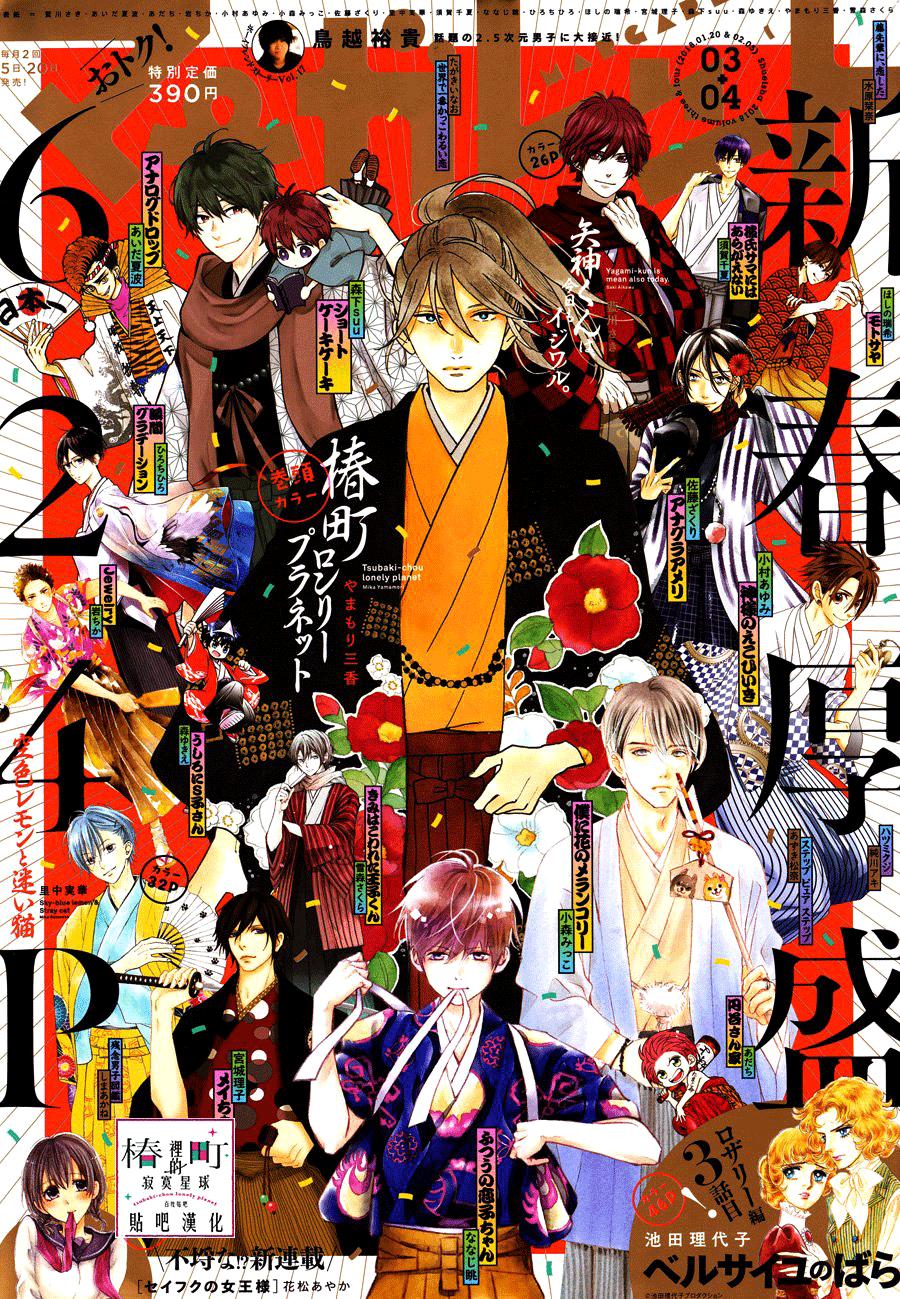 Tsubaki-Chou Lonely Planet - Chương 56 - Trang 1