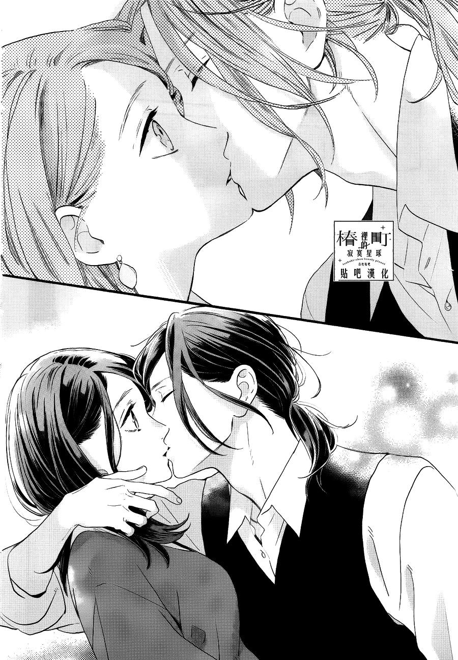 Tsubaki-Chou Lonely Planet - Chương 56 - Trang 14