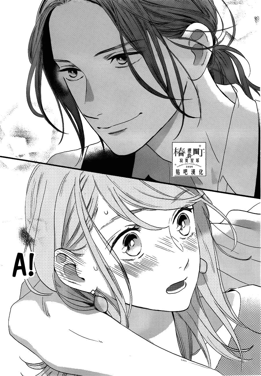 Tsubaki-Chou Lonely Planet - Chương 56 - Trang 16