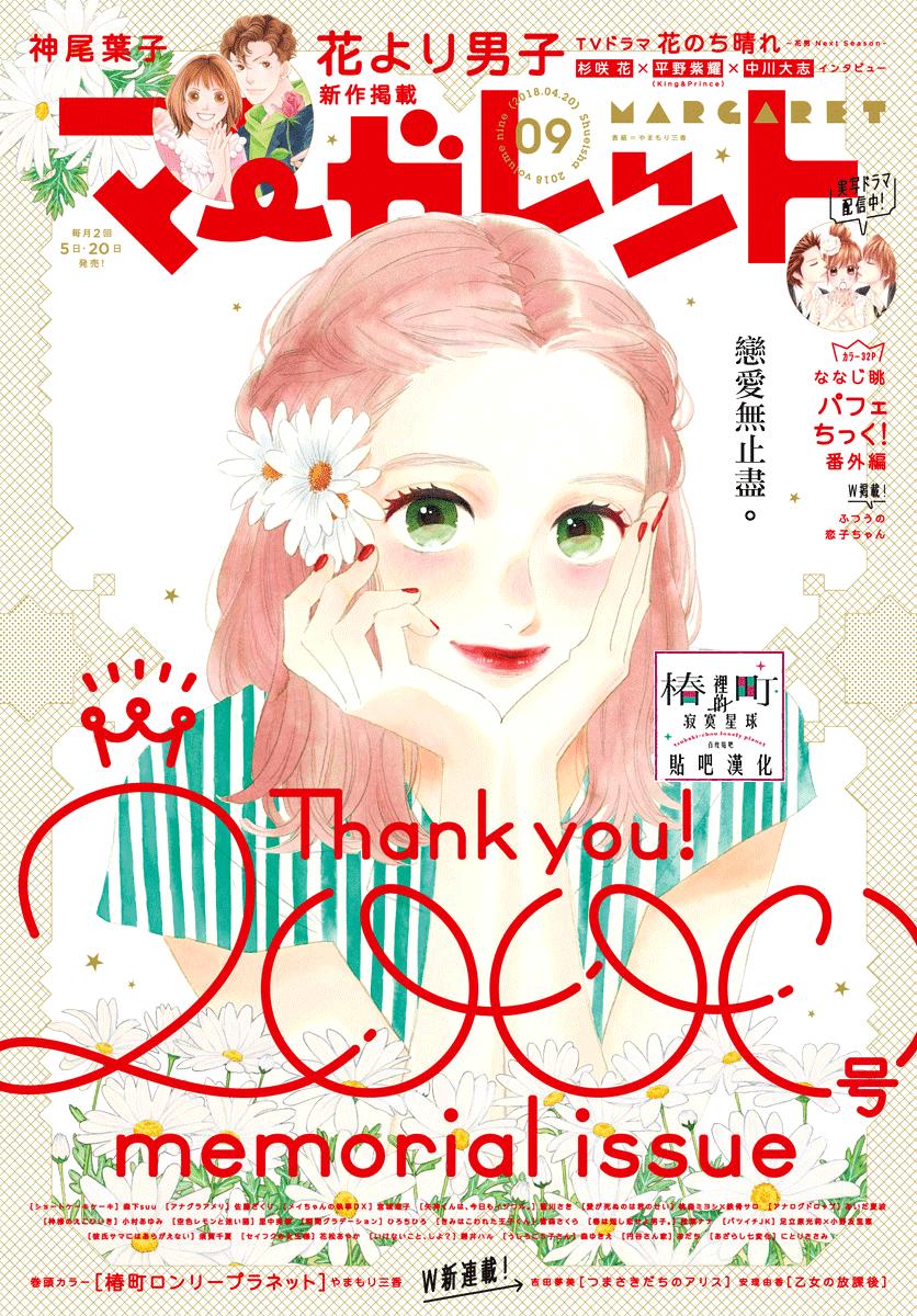 Tsubaki-Chou Lonely Planet - Chương 59 - Trang 1