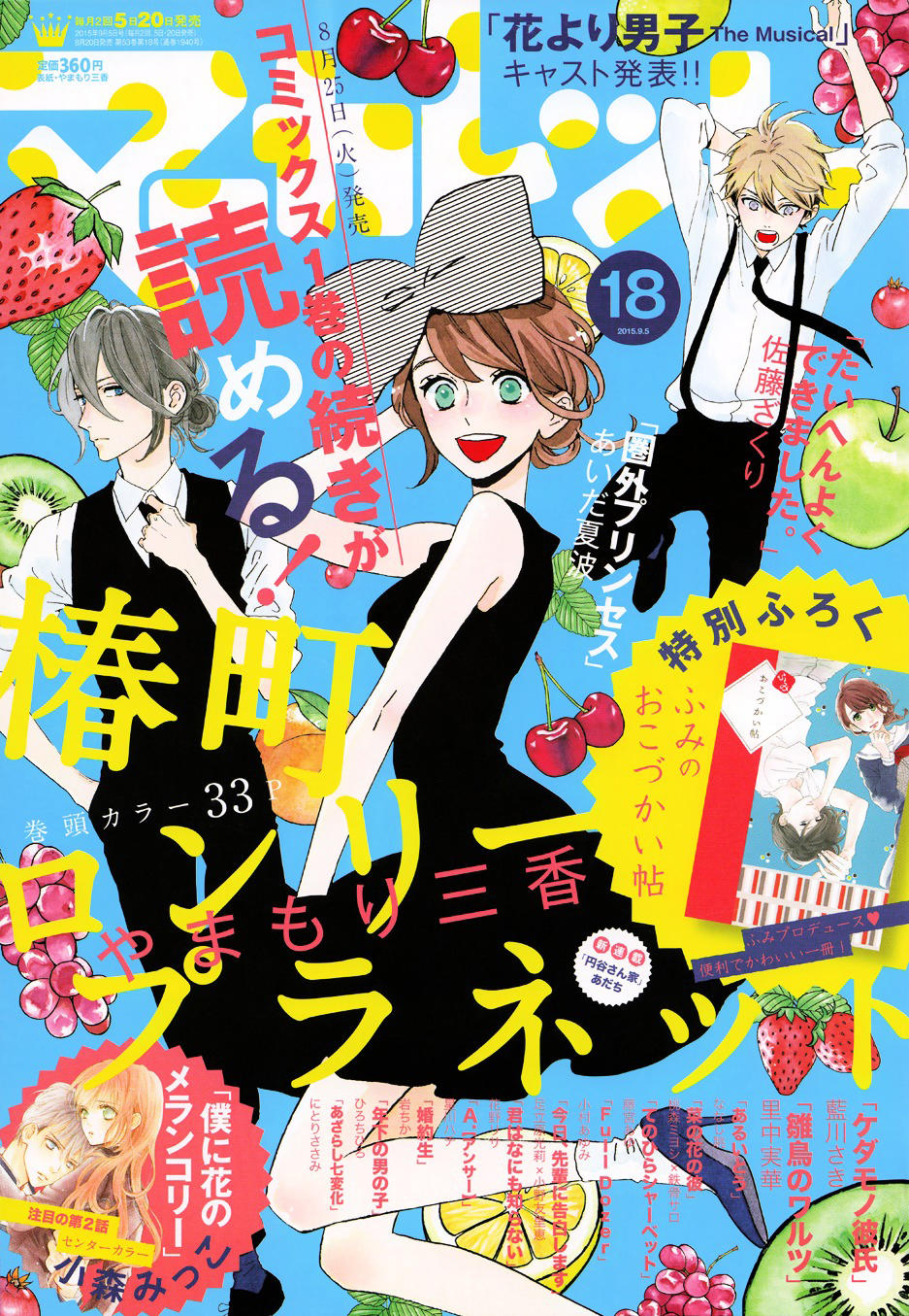 Tsubaki-Chou Lonely Planet - Chương 7 - Trang 2