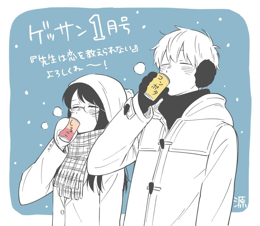 Sensei Can't Teach Me About Love - Chương 9 - Trang 3