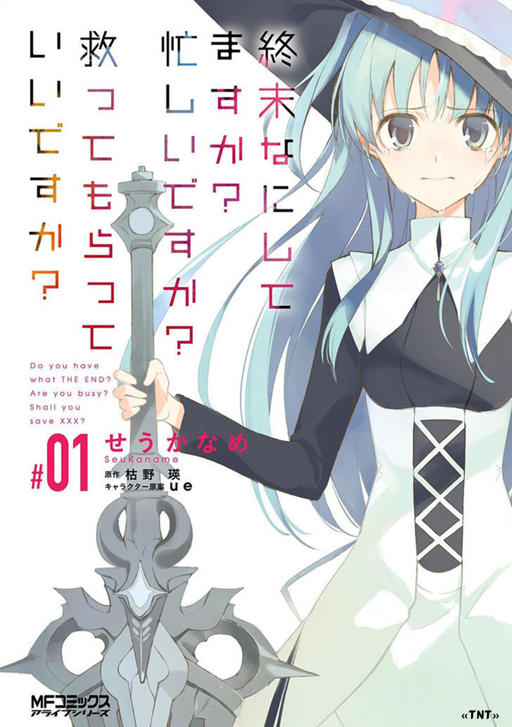 Tận Thế Nếu Không Bận, Anh Cứu Chúng Em Nhé? - Chương 1 - Trang 3