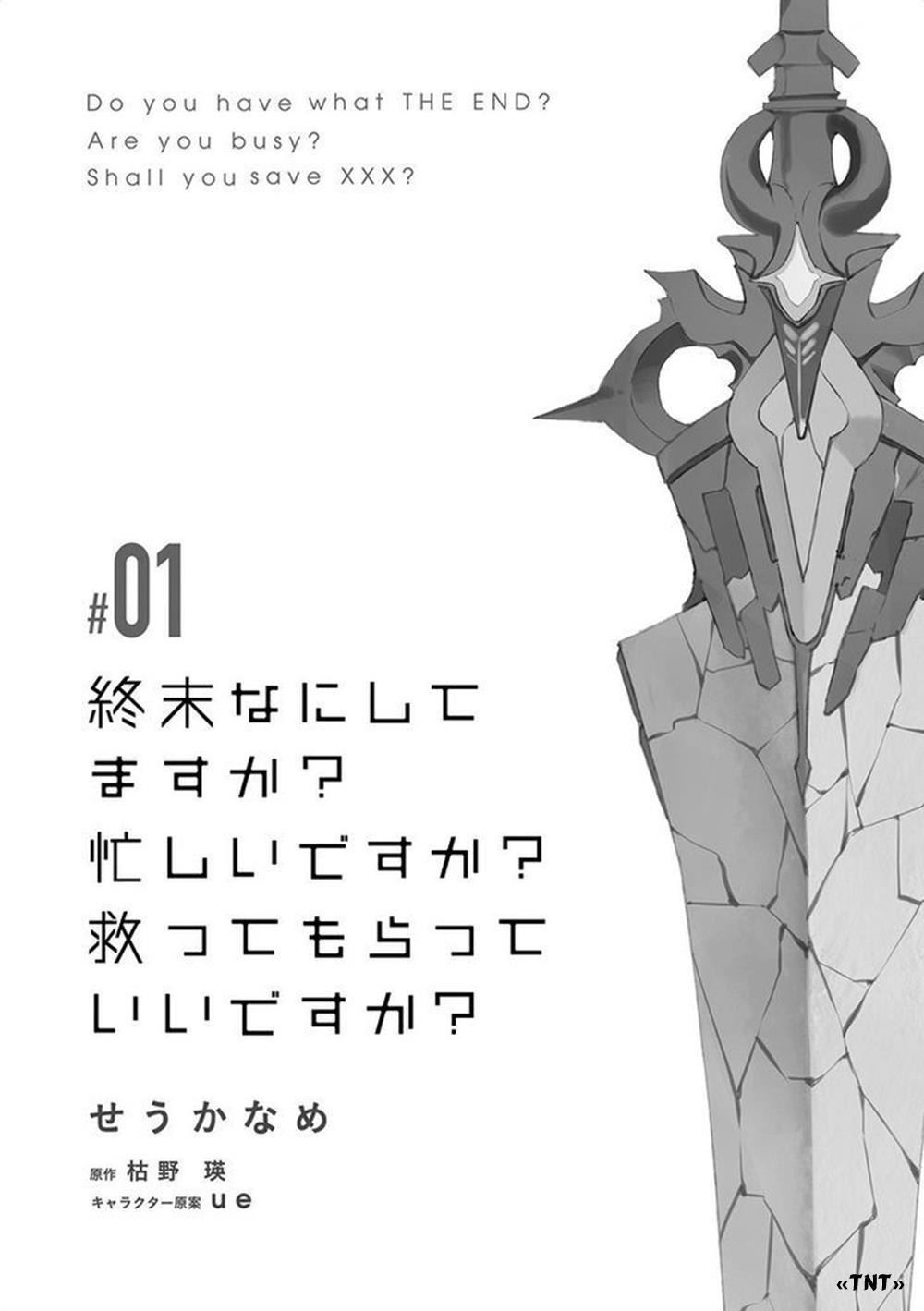 Tận Thế Nếu Không Bận, Anh Cứu Chúng Em Nhé? - Chương 1 - Trang 7