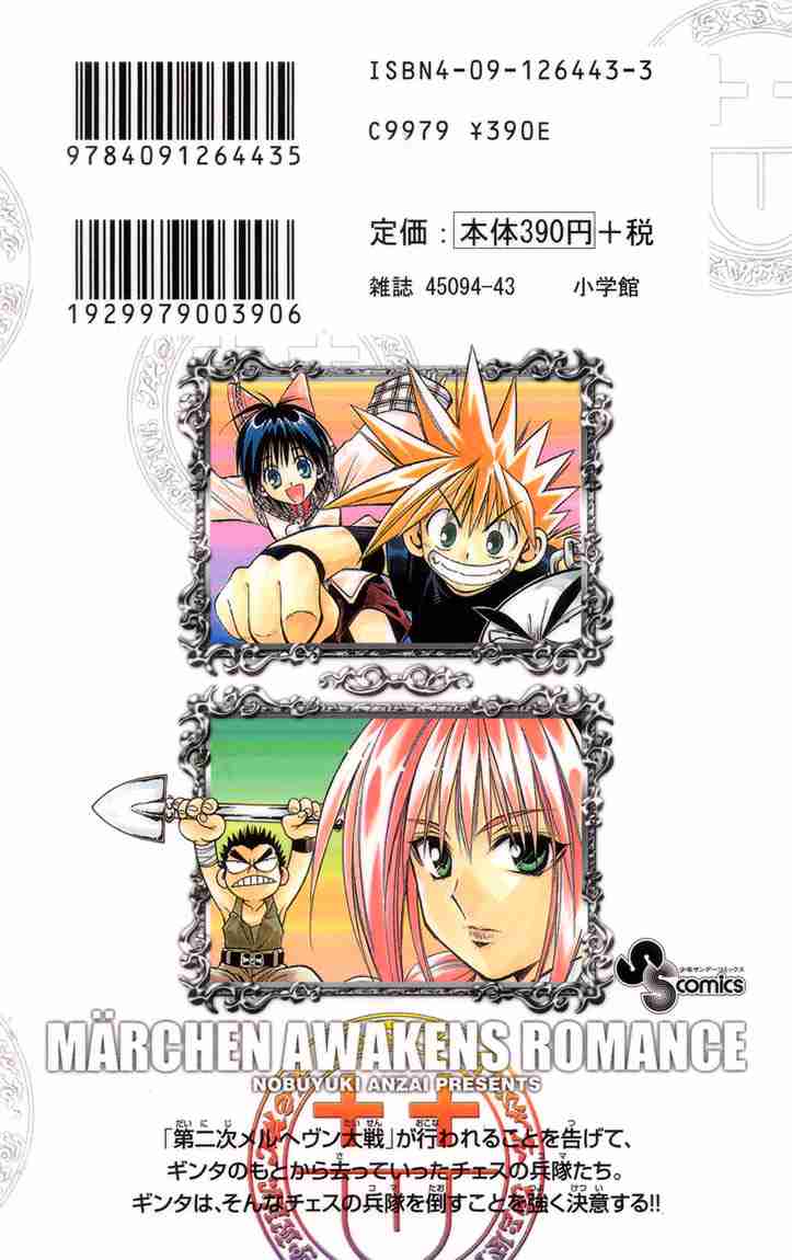 Mar Heaven - Chương 30 - Trang 16