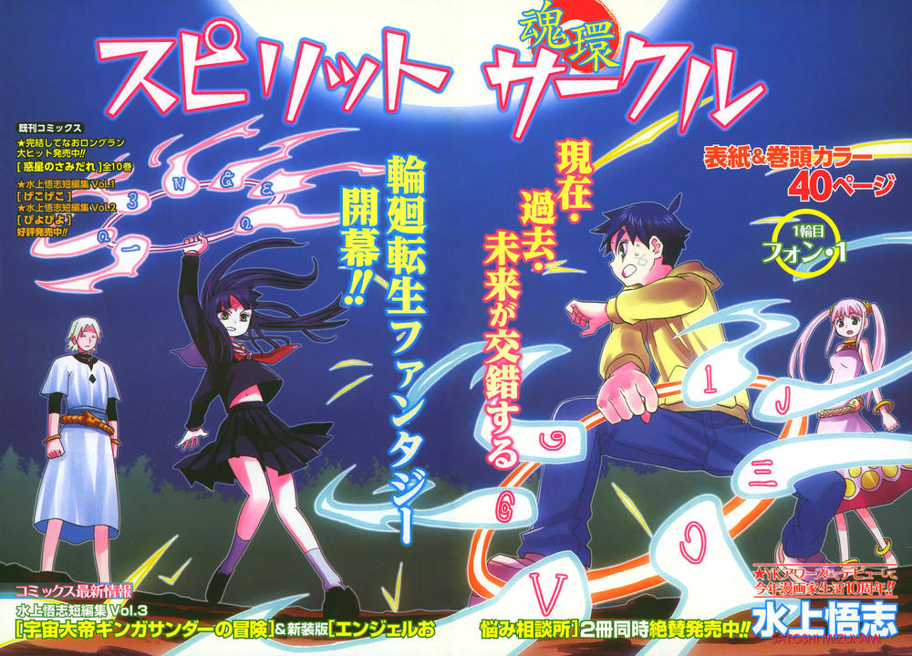 Spirit Circle - Chương 1 - Trang 4