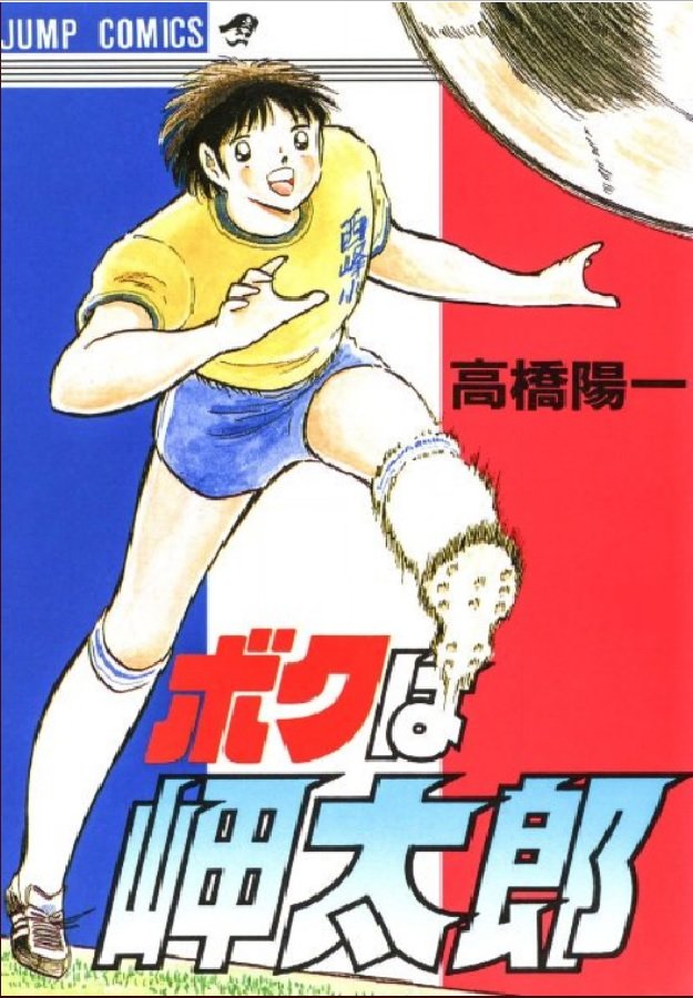Captain Tsubasa - Golden Dream (2004) - Chương 3 - Trang 1
