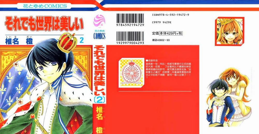 Soredemo Sekai Wa Utsukushii - Chương 4 - Trang 3