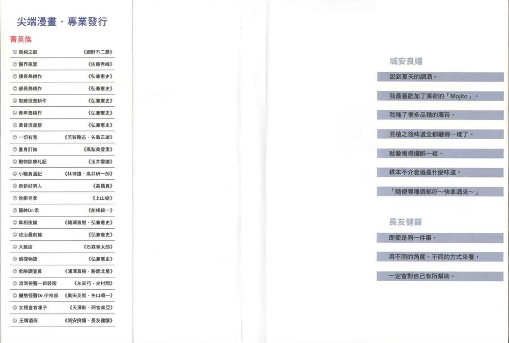 Bartender - Người Pha Chế Rượu - Chương 104 - Trang 4