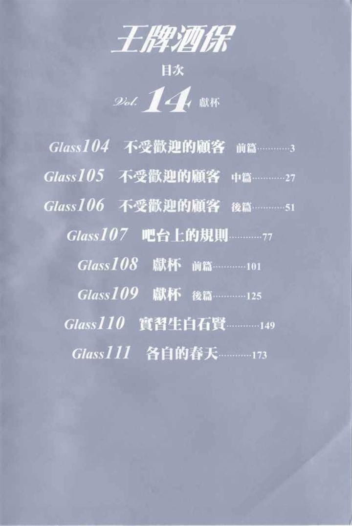 Bartender - Người Pha Chế Rượu - Chương 104 - Trang 5