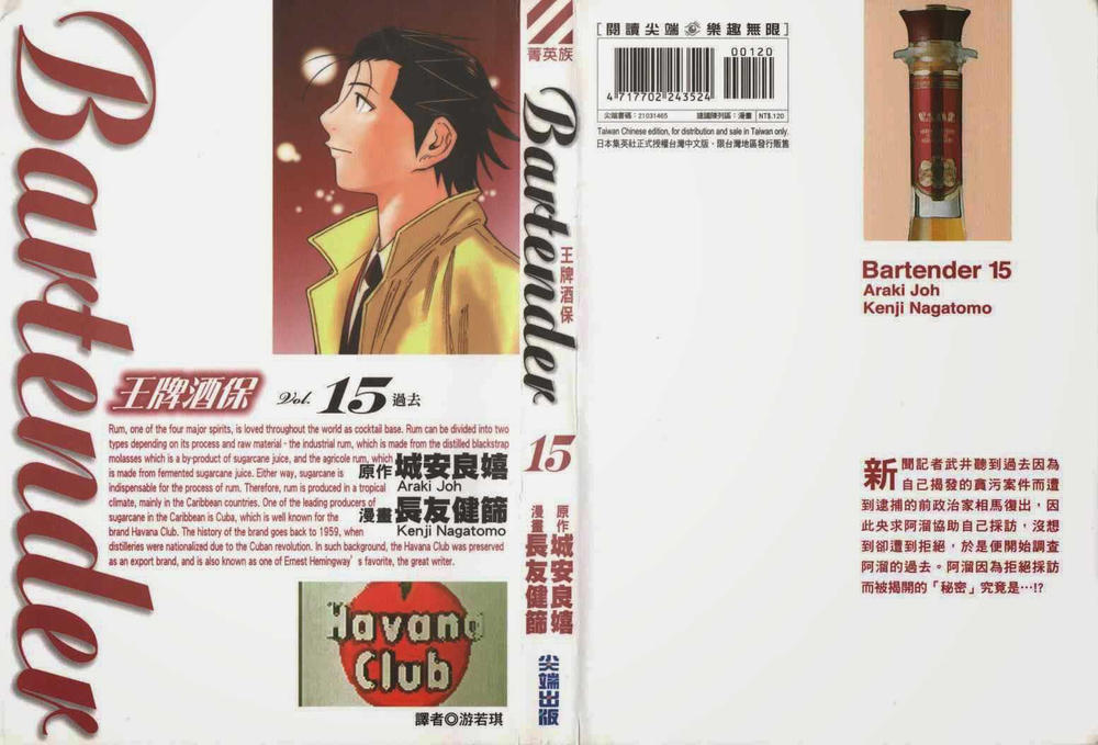 Bartender - Người Pha Chế Rượu - Chương 112 - Trang 2