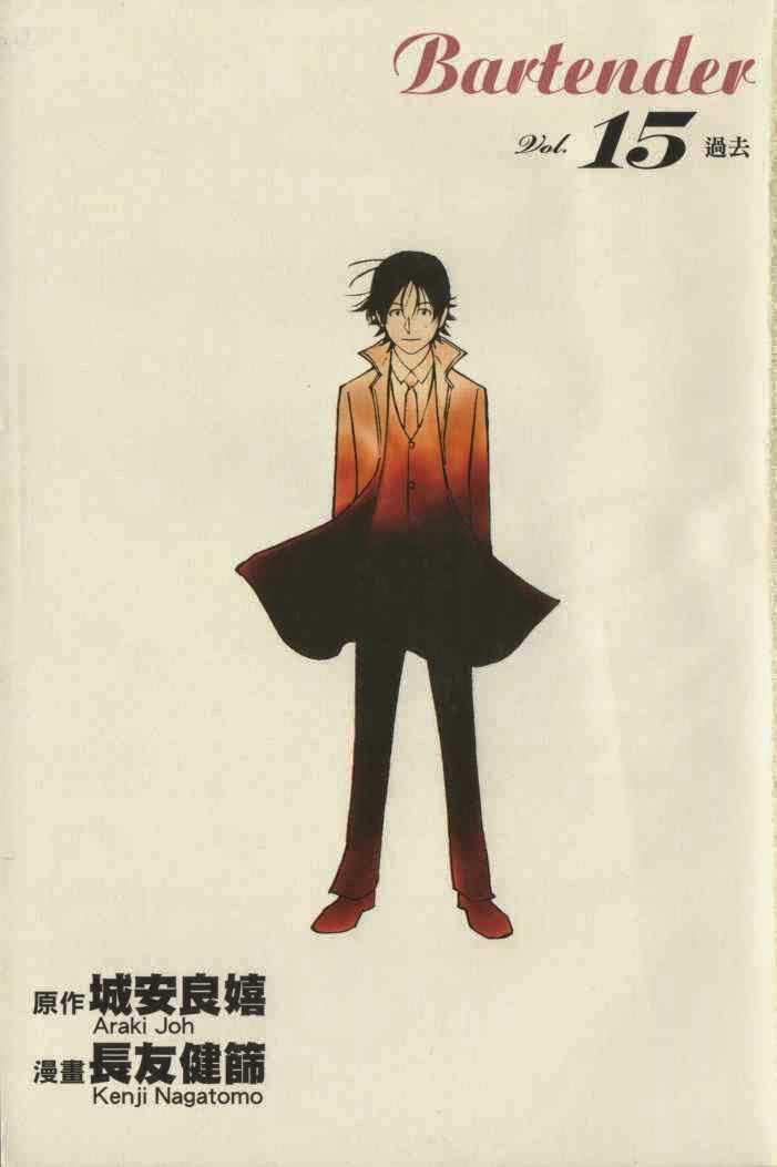 Bartender - Người Pha Chế Rượu - Chương 112 - Trang 3