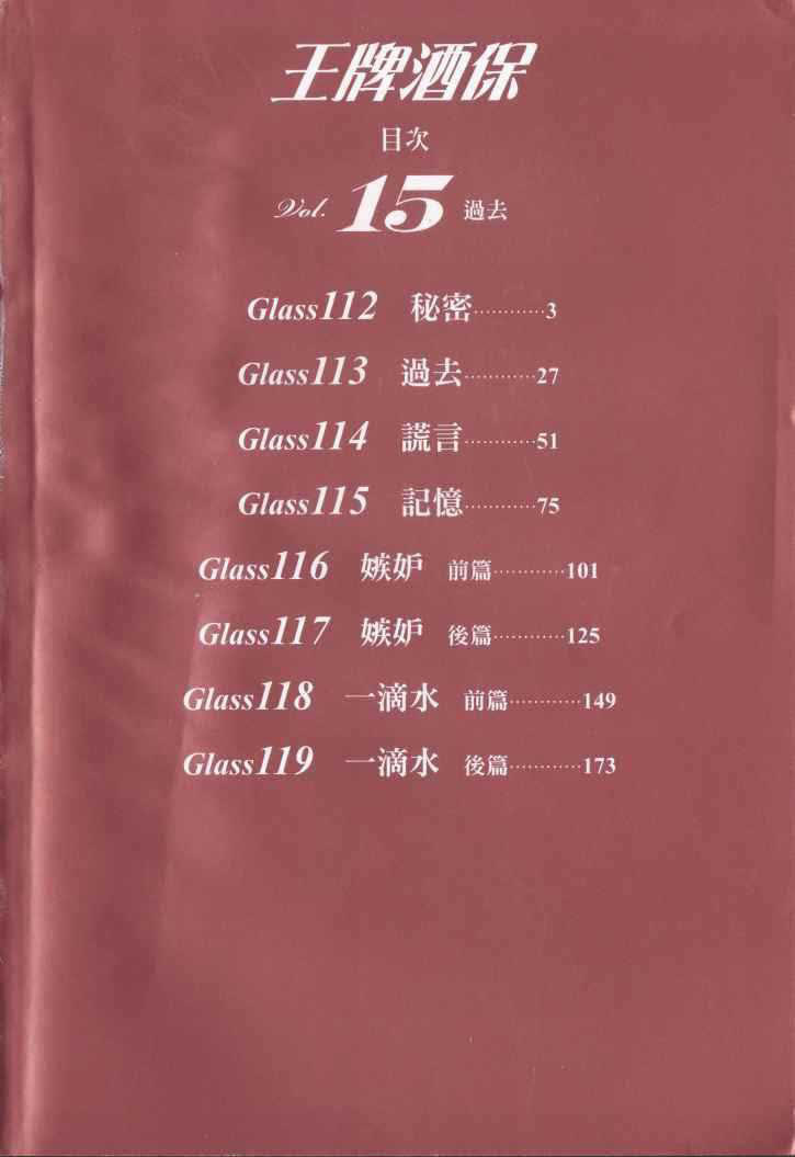 Bartender - Người Pha Chế Rượu - Chương 112 - Trang 4