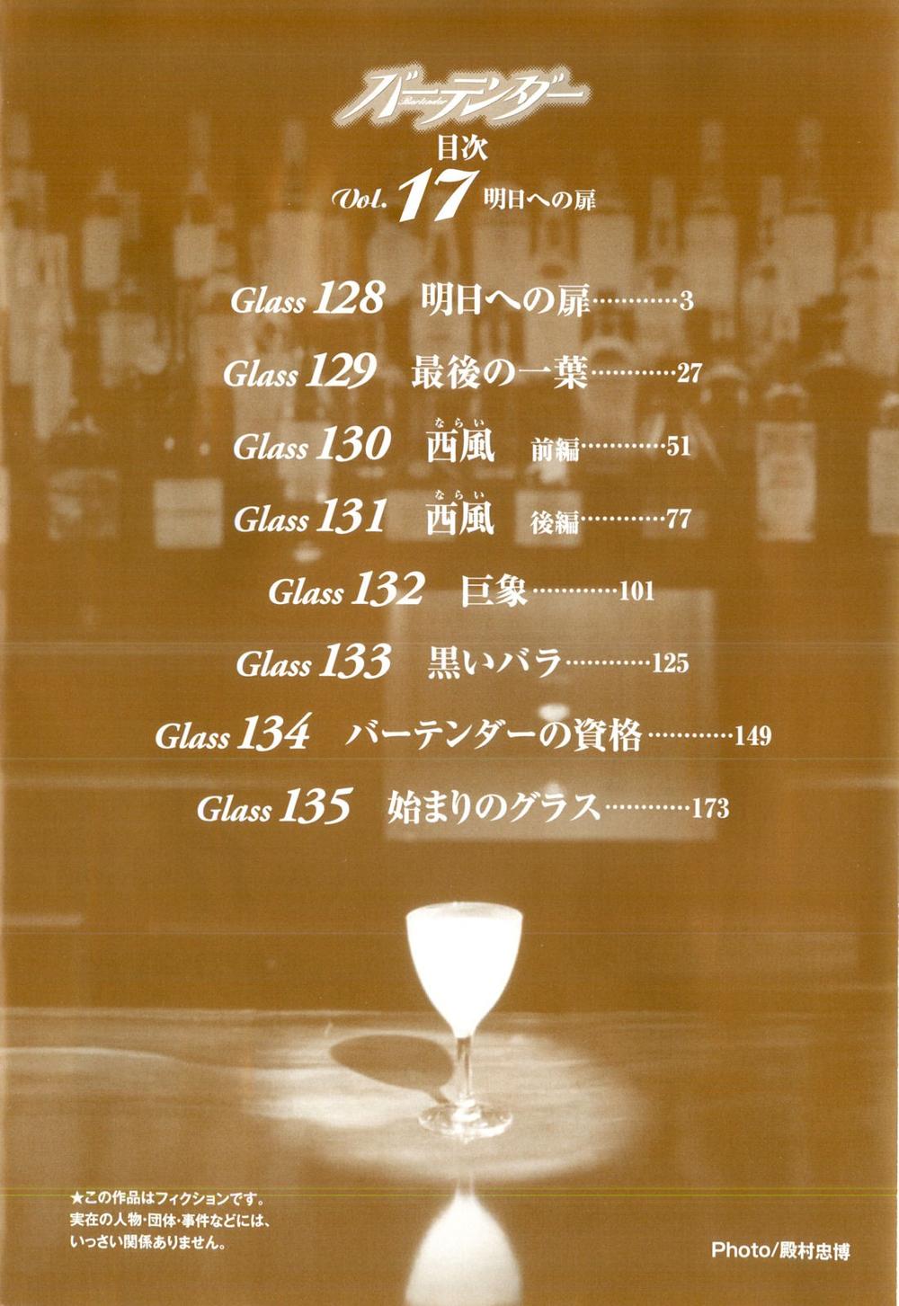 Bartender - Người Pha Chế Rượu - Chương 128 - Trang 5