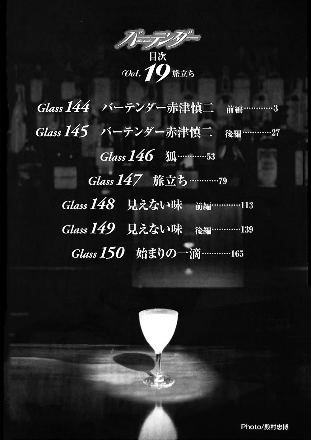 Bartender - Người Pha Chế Rượu - Chương 144 - Trang 4