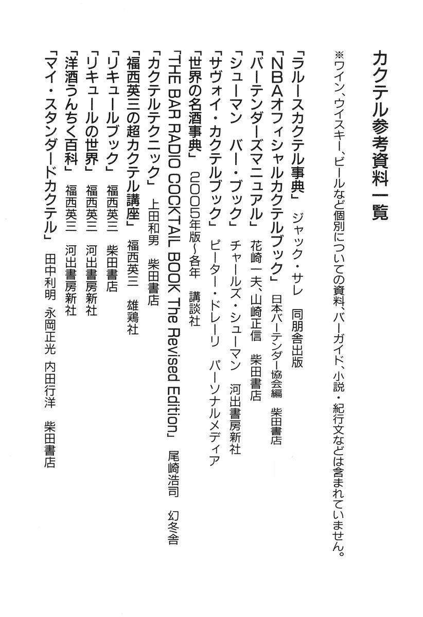 Bartender - Người Pha Chế Rượu - Chương 15 - Trang 27