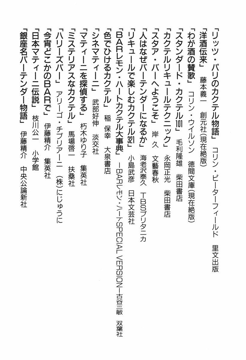 Bartender - Người Pha Chế Rượu - Chương 15 - Trang 28