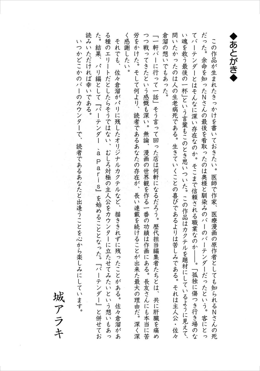 Bartender - Người Pha Chế Rượu - Chương 166 - Trang 29