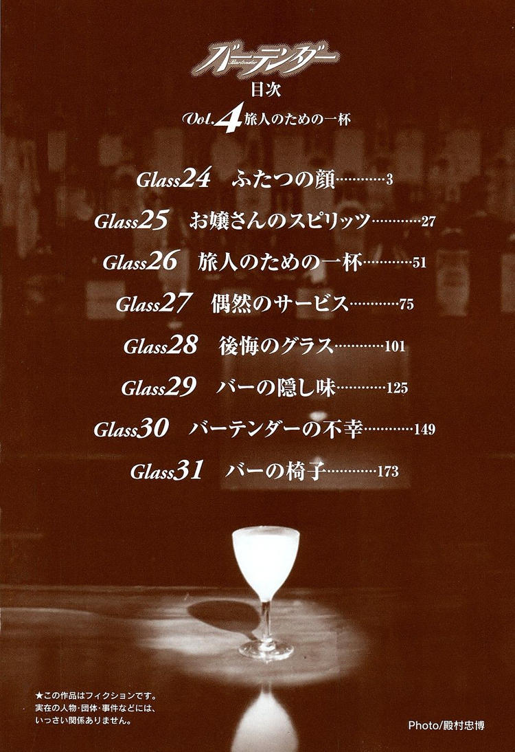 Bartender - Người Pha Chế Rượu - Chương 24 - Trang 3