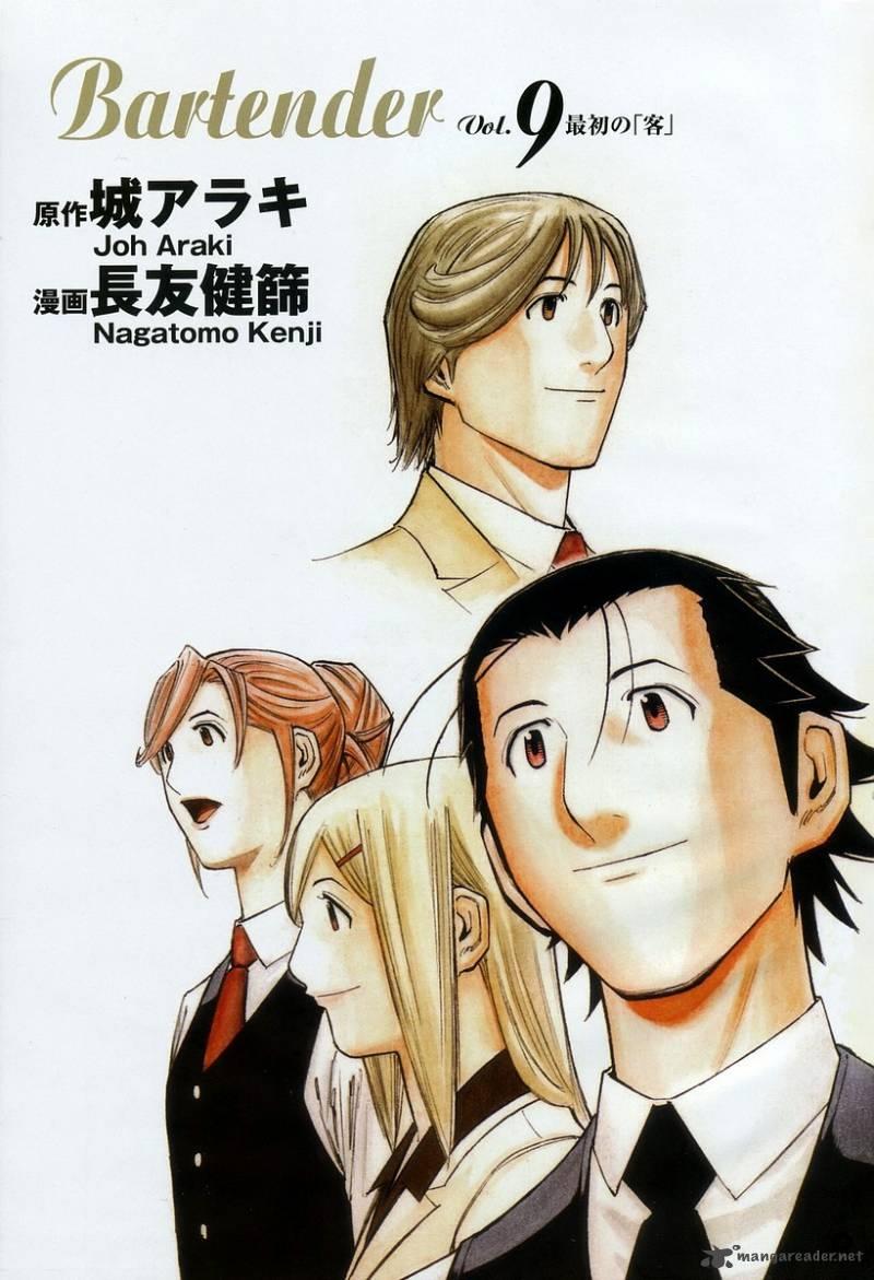 Bartender - Người Pha Chế Rượu - Chương 64 - Trang 4