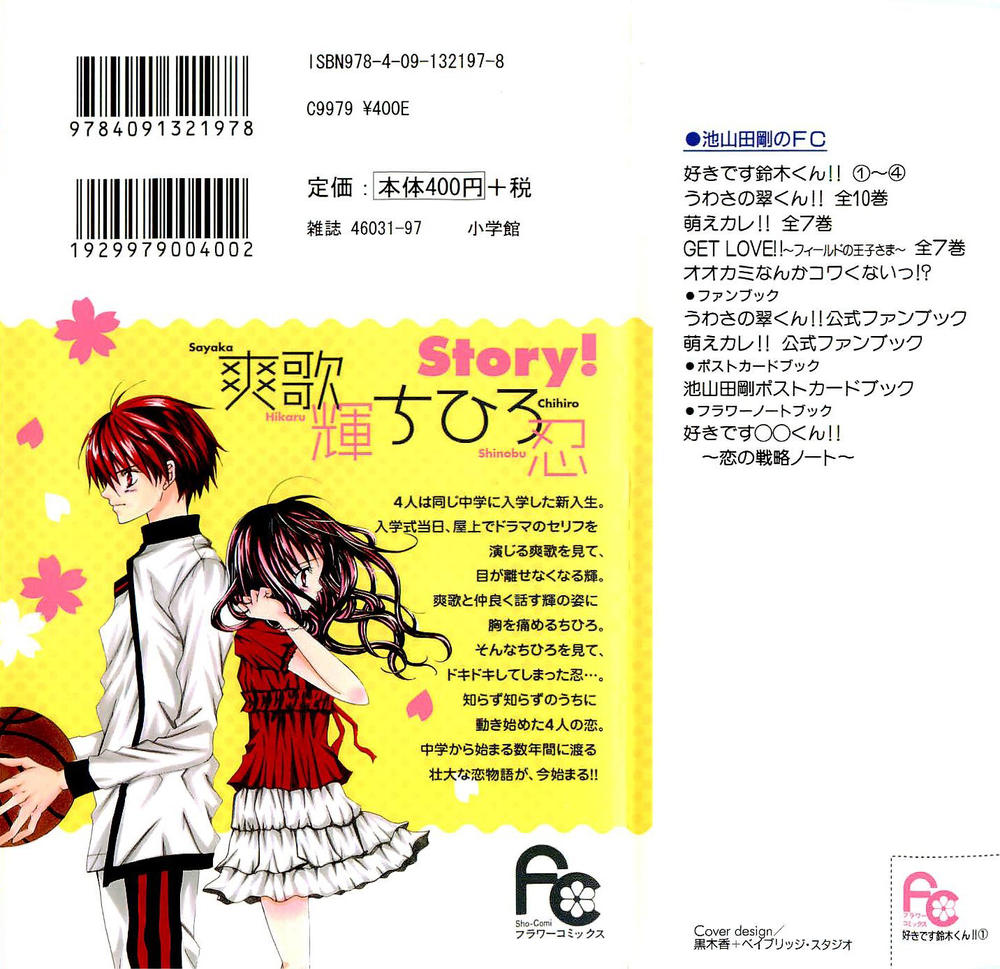 Mình Thích Cậu Đó, Suzuki - Chương 1 - Trang 3