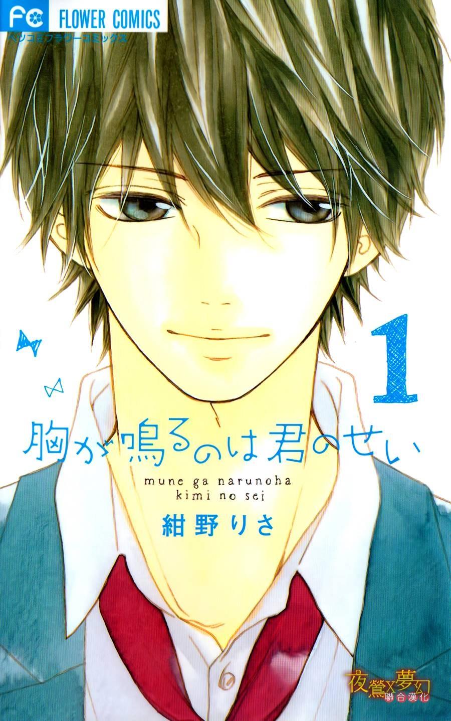 Nhịp Tim Thổn Thức - Chương 1 - Trang 2