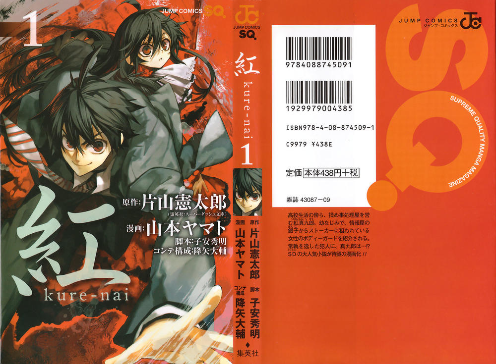 Kure-Nai - Chương 1.1 - Trang 1