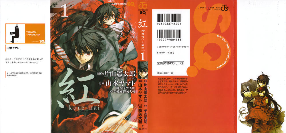 Kure-Nai - Chương 1.1 - Trang 2