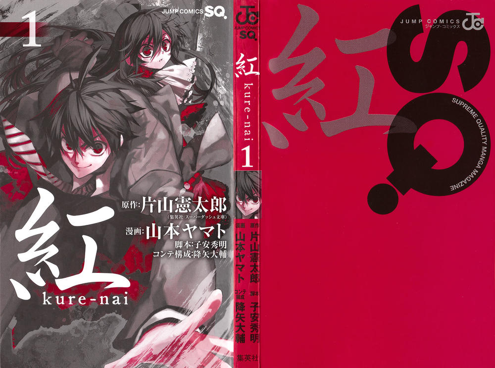 Kure-Nai - Chương 1.1 - Trang 3