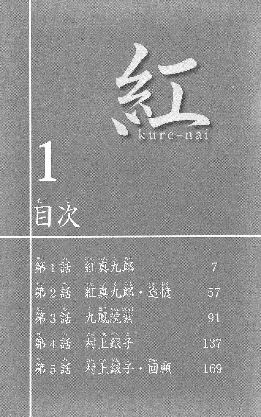 Kure-Nai - Chương 1.1 - Trang 6